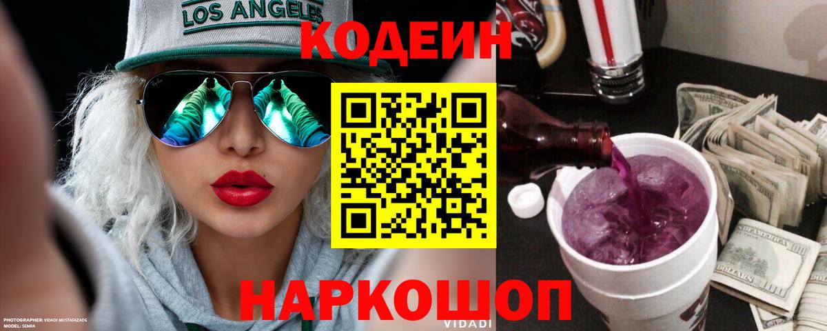 Кодеиновый сироп Lean напиток Lean (лин) Дальнереченск