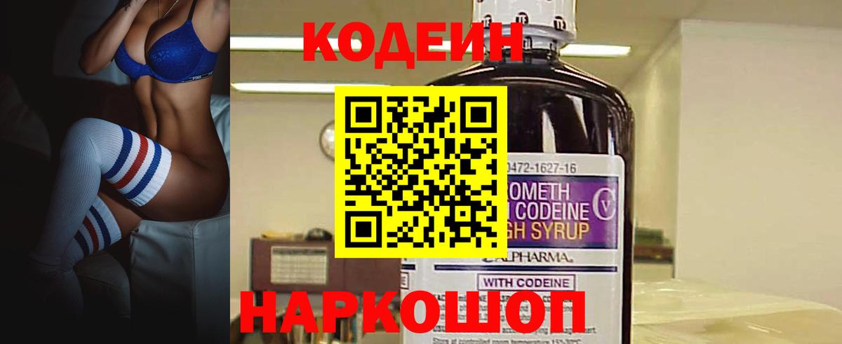 Codein Purple Drank  Вход с VPN  Дальнереченск  Кодеин Purple Drank 