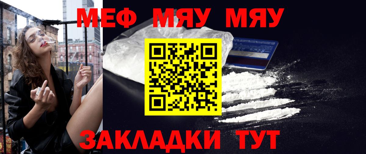 Мефедрон  МЯУ-МЯУ мяу мяу  Вход с VPN  МЯУ-МЯУ  Дальнереченск  Мефедрон 4 MMC 