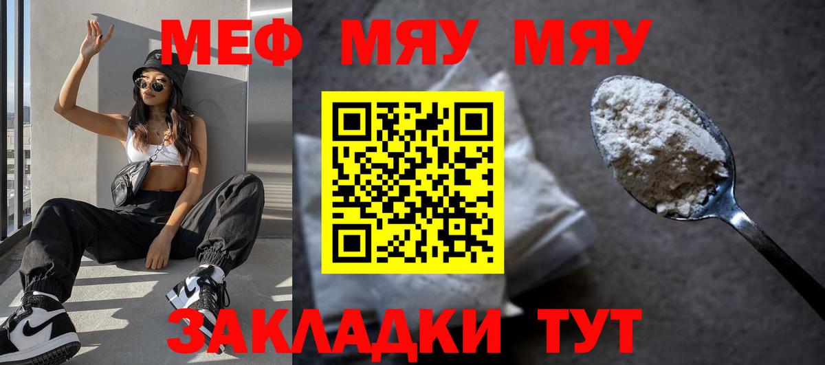 Меф мяу мяу  Дальнереченск