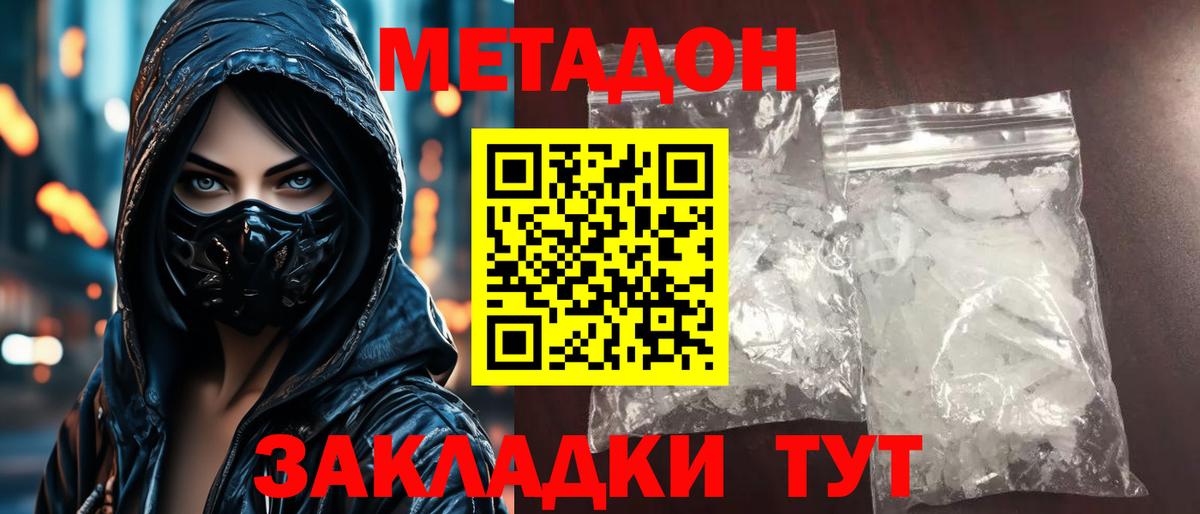 МЕТАДОН кристалл  Вход с VPN  МЕТАДОН кристалл  Дальнереченск 