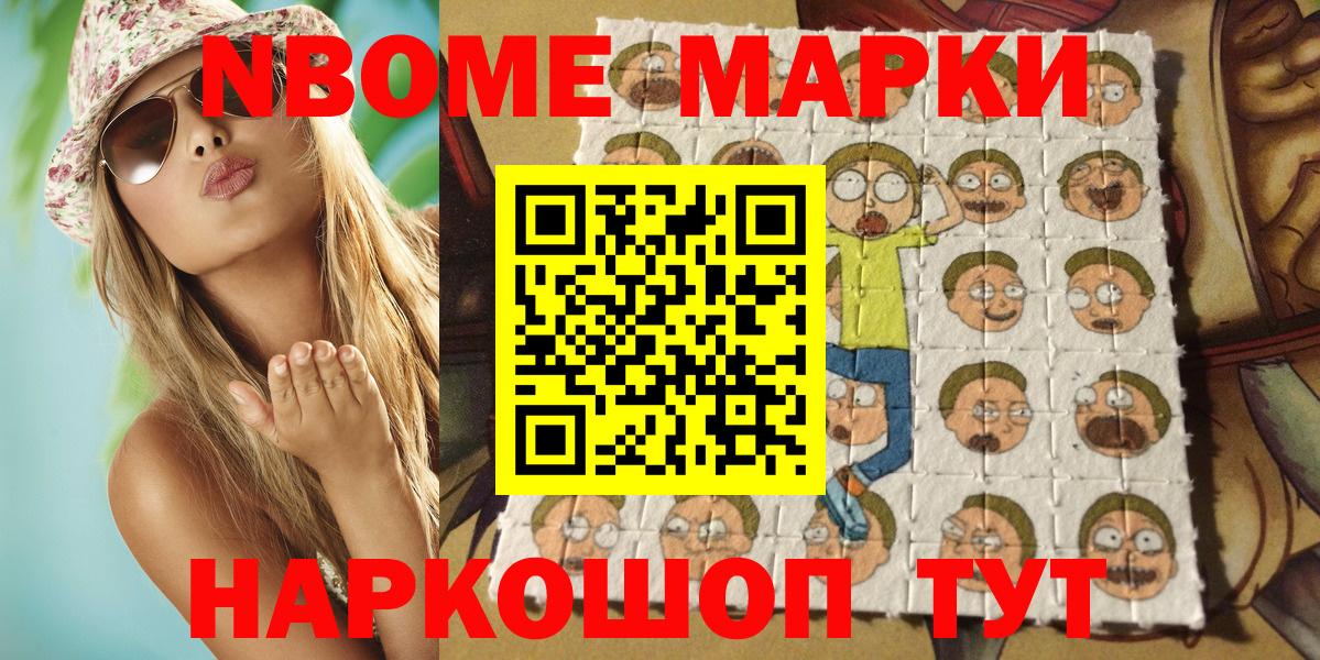 Марки 25I-NBOMe 1,5мг Дальнереченск