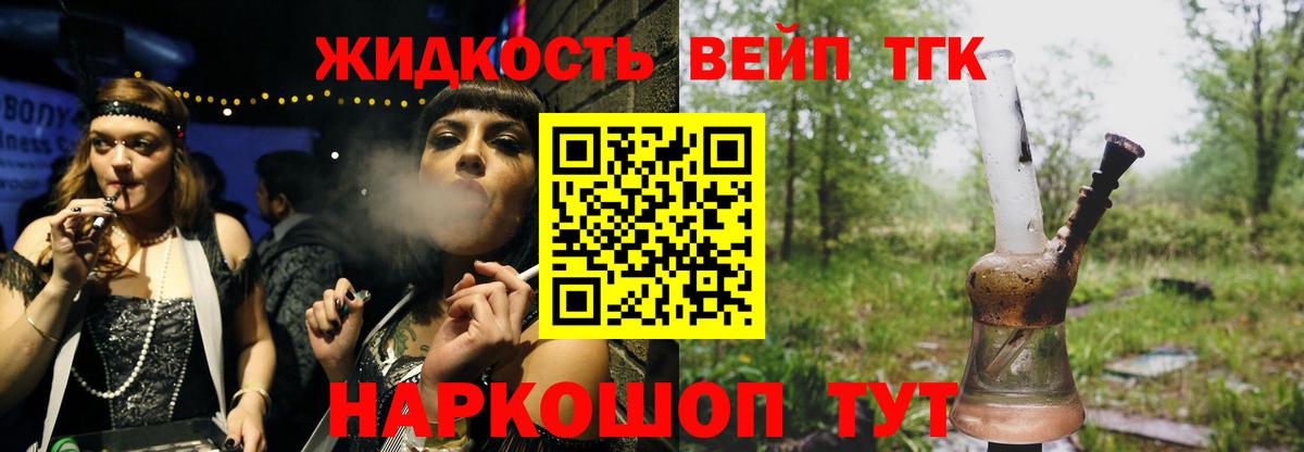 ТГК концентрат  Вход с VPN  Дистиллят ТГК вейп с тгк  Дальнереченск 