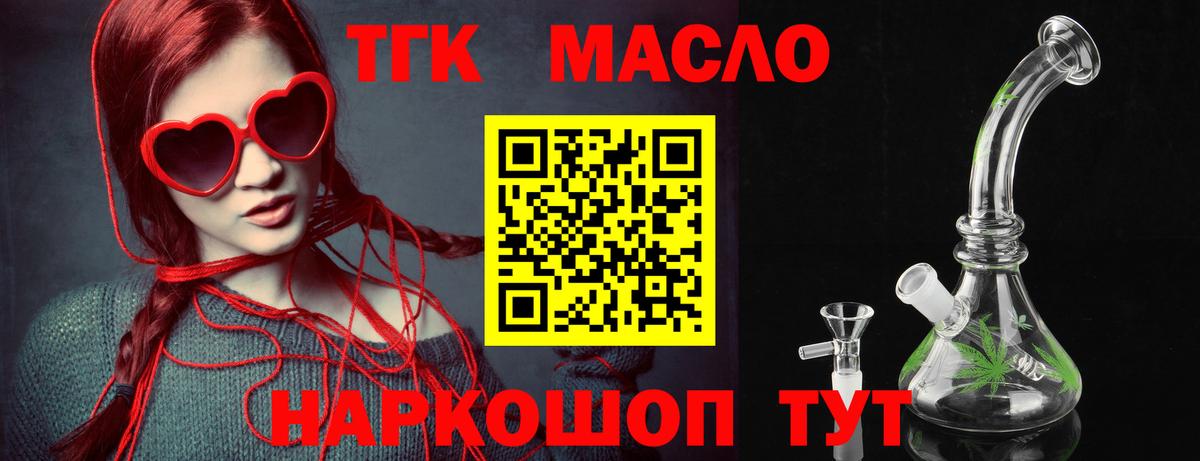ТГК гашишное масло Дальнереченск
